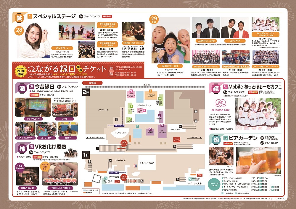秋葉原UDX夏まつり2023|【公式】東京都千代田区の観光情報公式